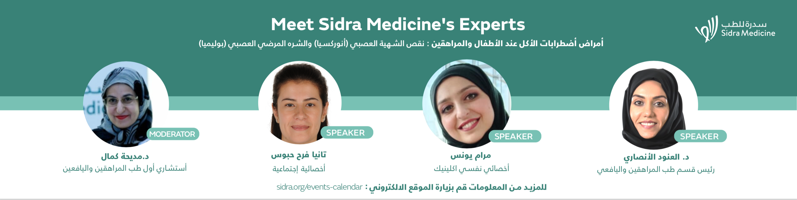Meet Sidra Medicine's Experts: Overview of Eating Disorders in children and teens, Anorexia Nervosa and Bulimia Nervosa.